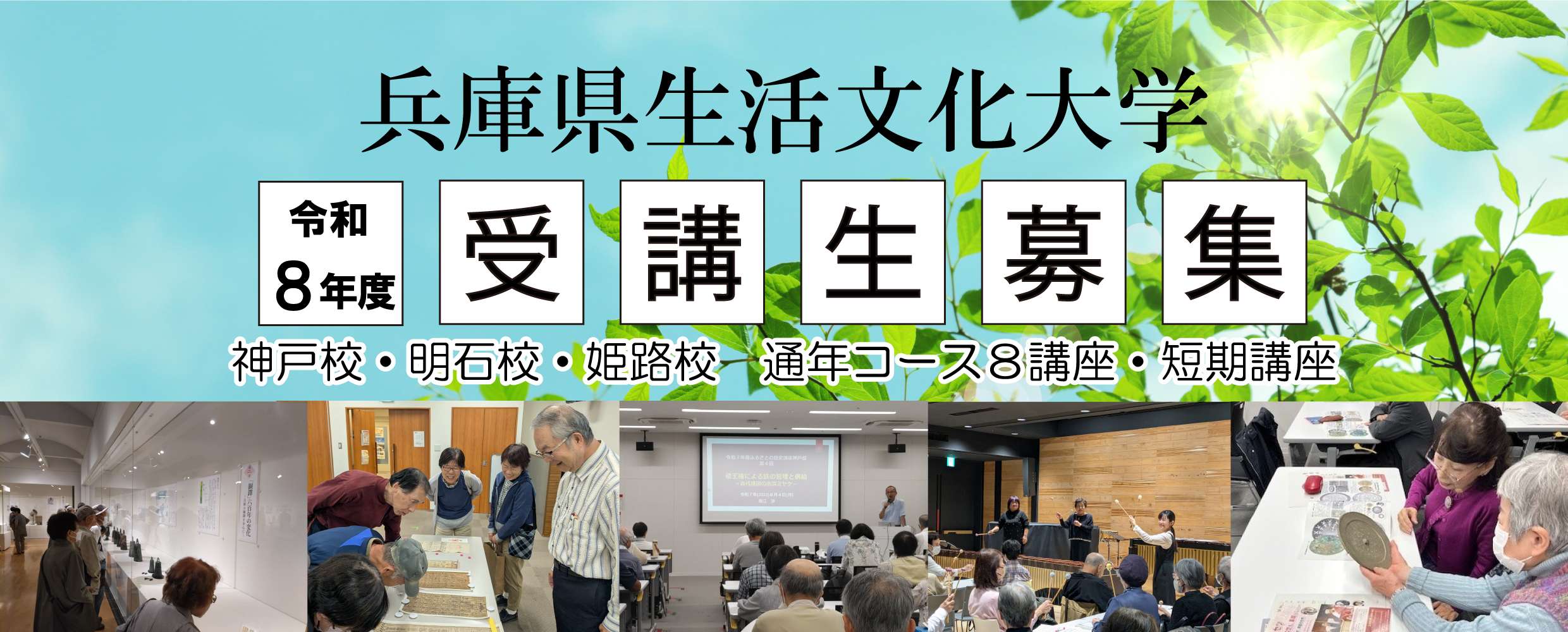 兵庫県生活文化大学