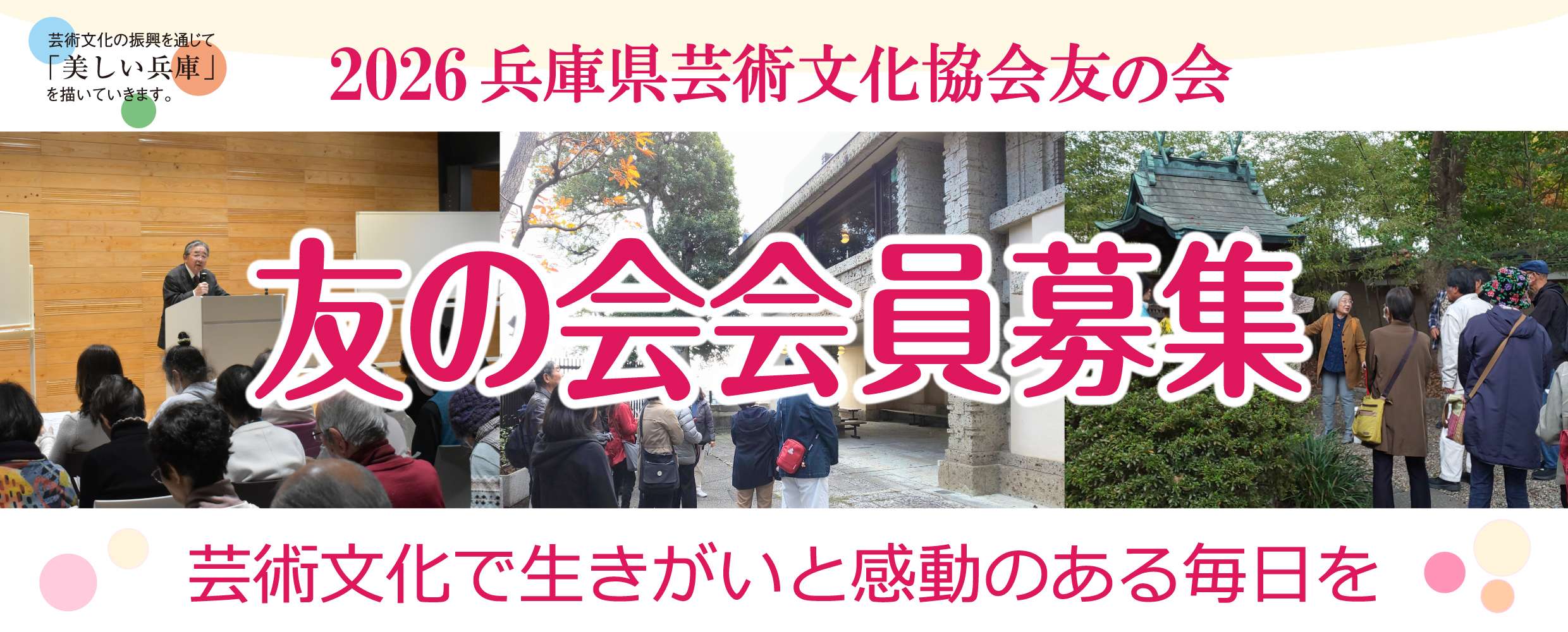 友の会会員募集