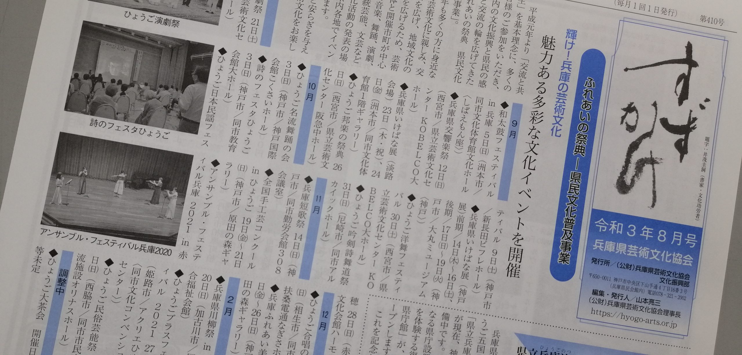 文化情報紙 すずかけ 令和３年８月号を発行しました