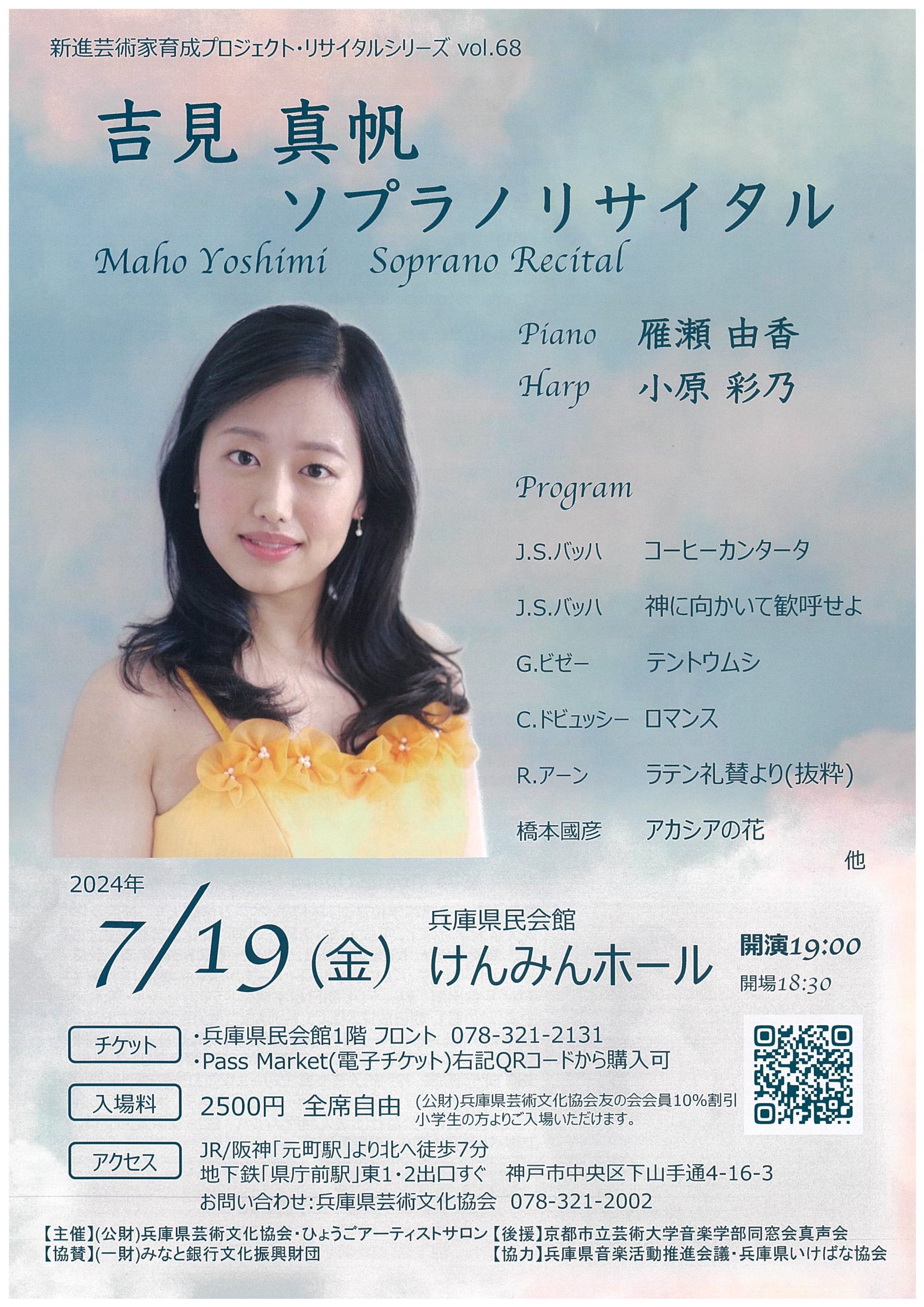 新進芸術家育成プロジェクト・リサイタルシリーズvol.67（6/28）北村
