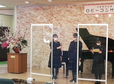 神戸山手女子高等学校音楽科 センプリーチェ・コンサート