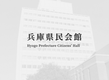 兵庫県民会館でのロビーコンサートは終了しました。