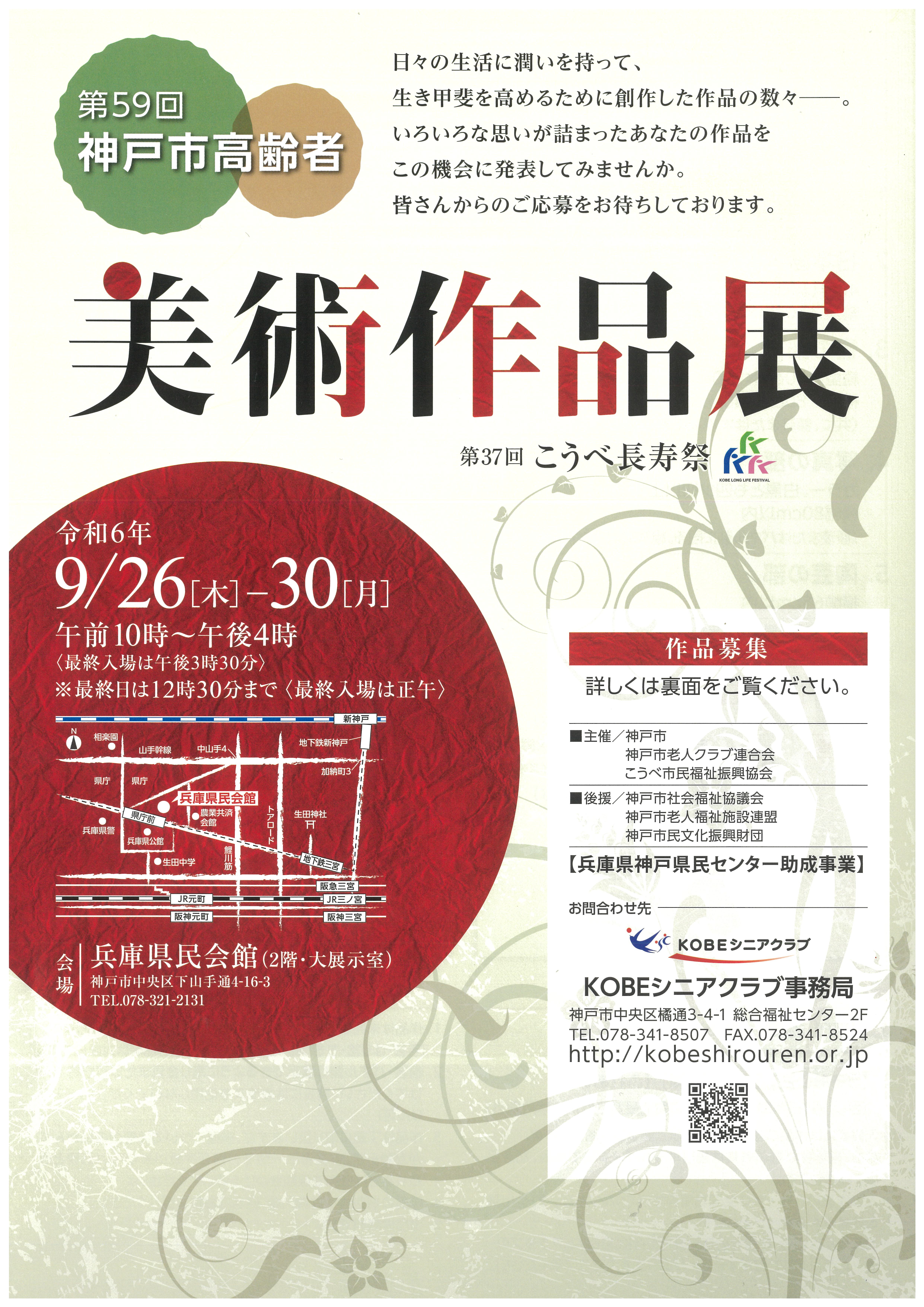 第59回 神戸市高齢者美術作品展